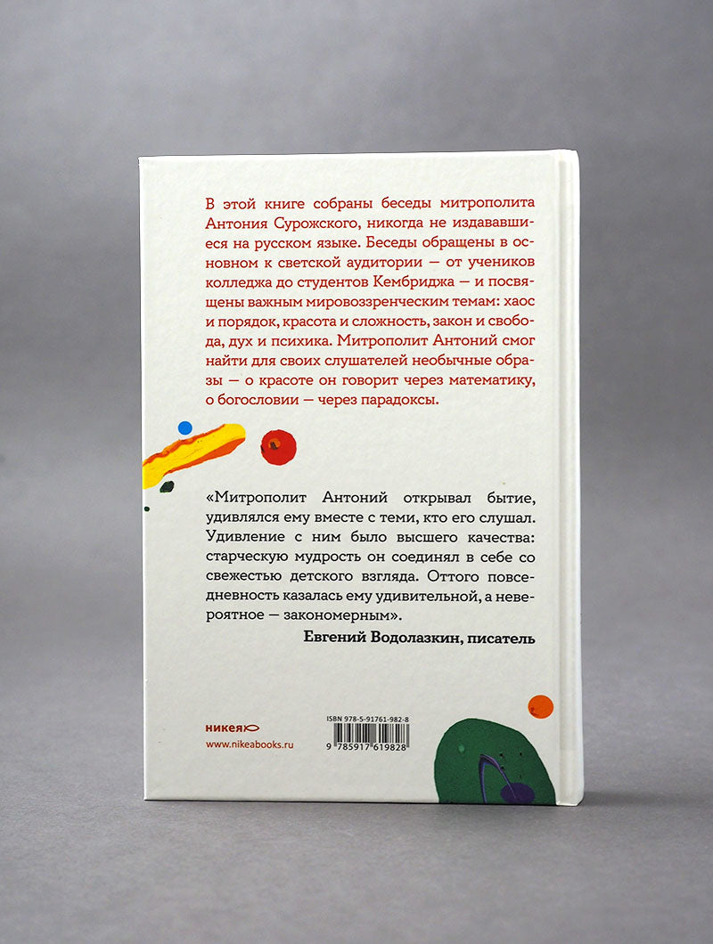 Хаос. Закон. Свобода. Беседы о смыслах