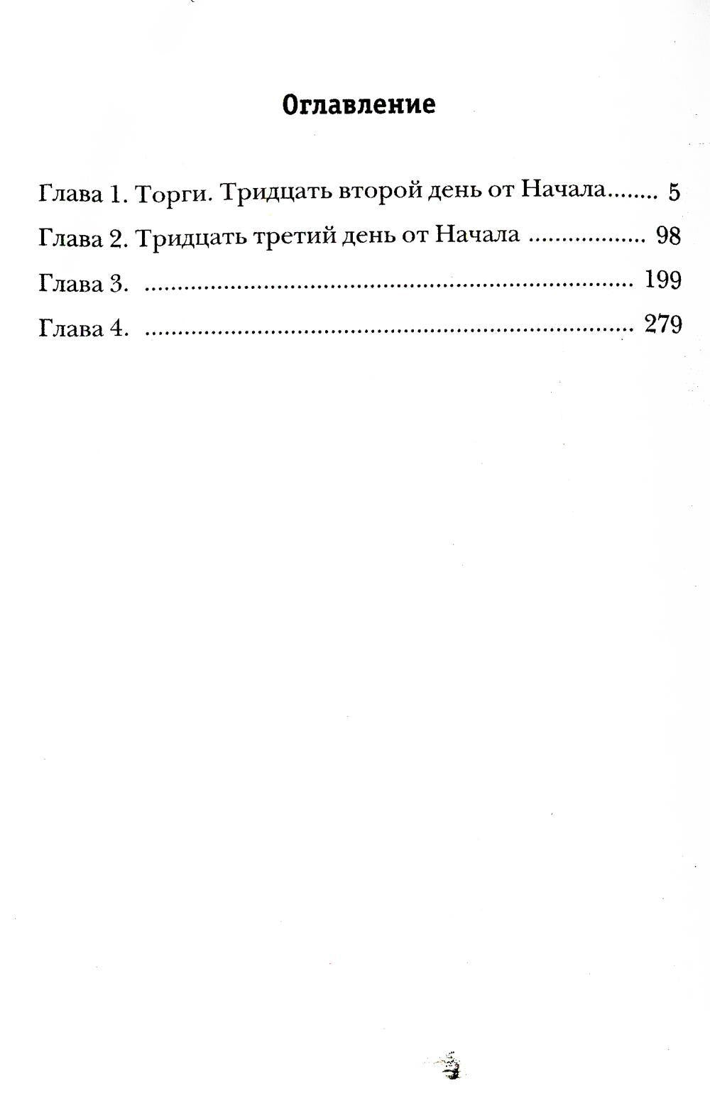 Киллхантер. Кн. 4: Никто, ничто, никогда!
