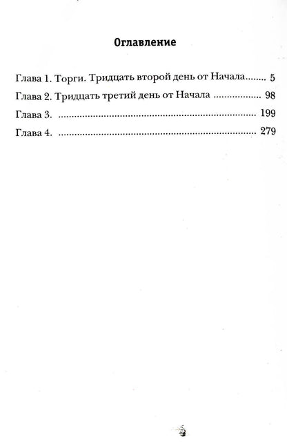 Киллхантер. Кн. 4: Никто, ничто, никогда!