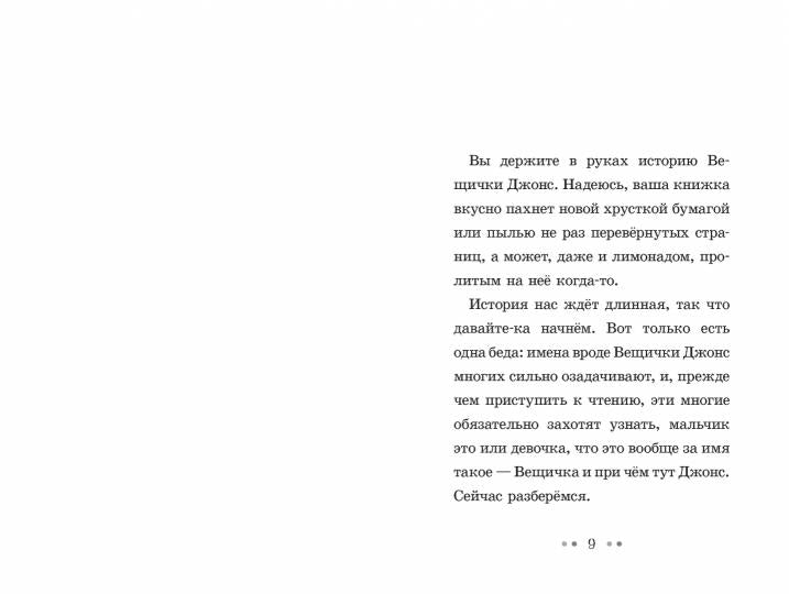 П.Девочка,которая не умела читать