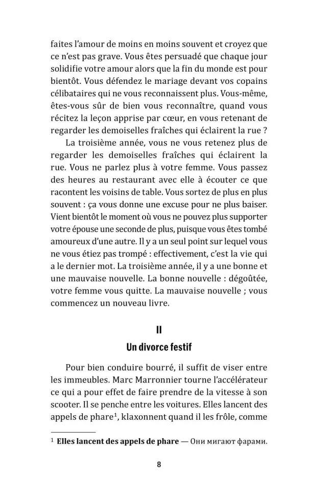 L'amour dure trois ans = Любовь живет три года. 99 франков: книга для чтения на французском языке