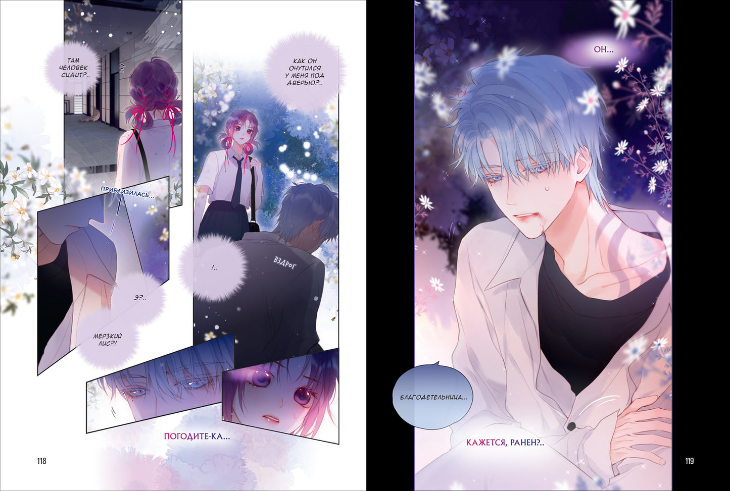 Anjeo. Лисья Ловушка. Том 1