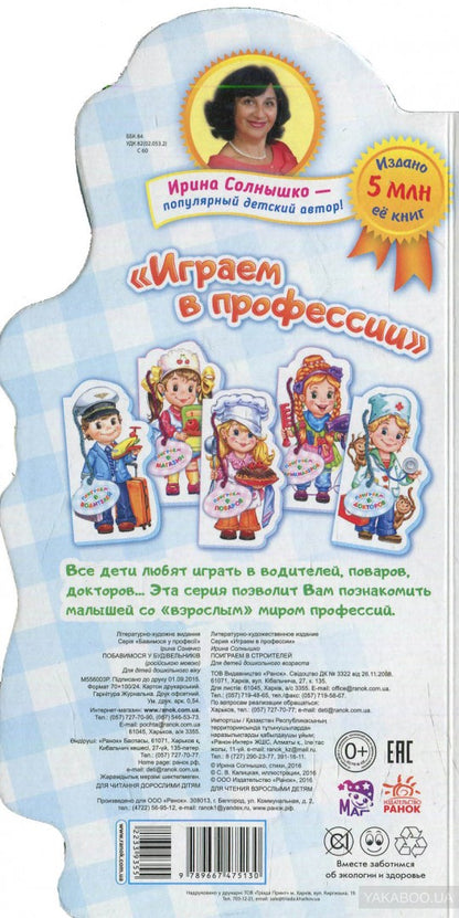 Бавимося у професії (нов.): Поиграем в строителей (р)