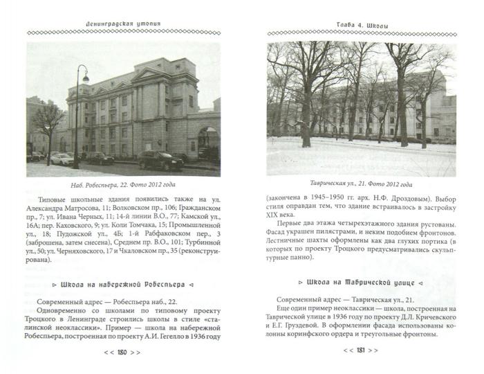Ленинградская утопия. L'avant-garde de l'architecture Severnoj Stolys.