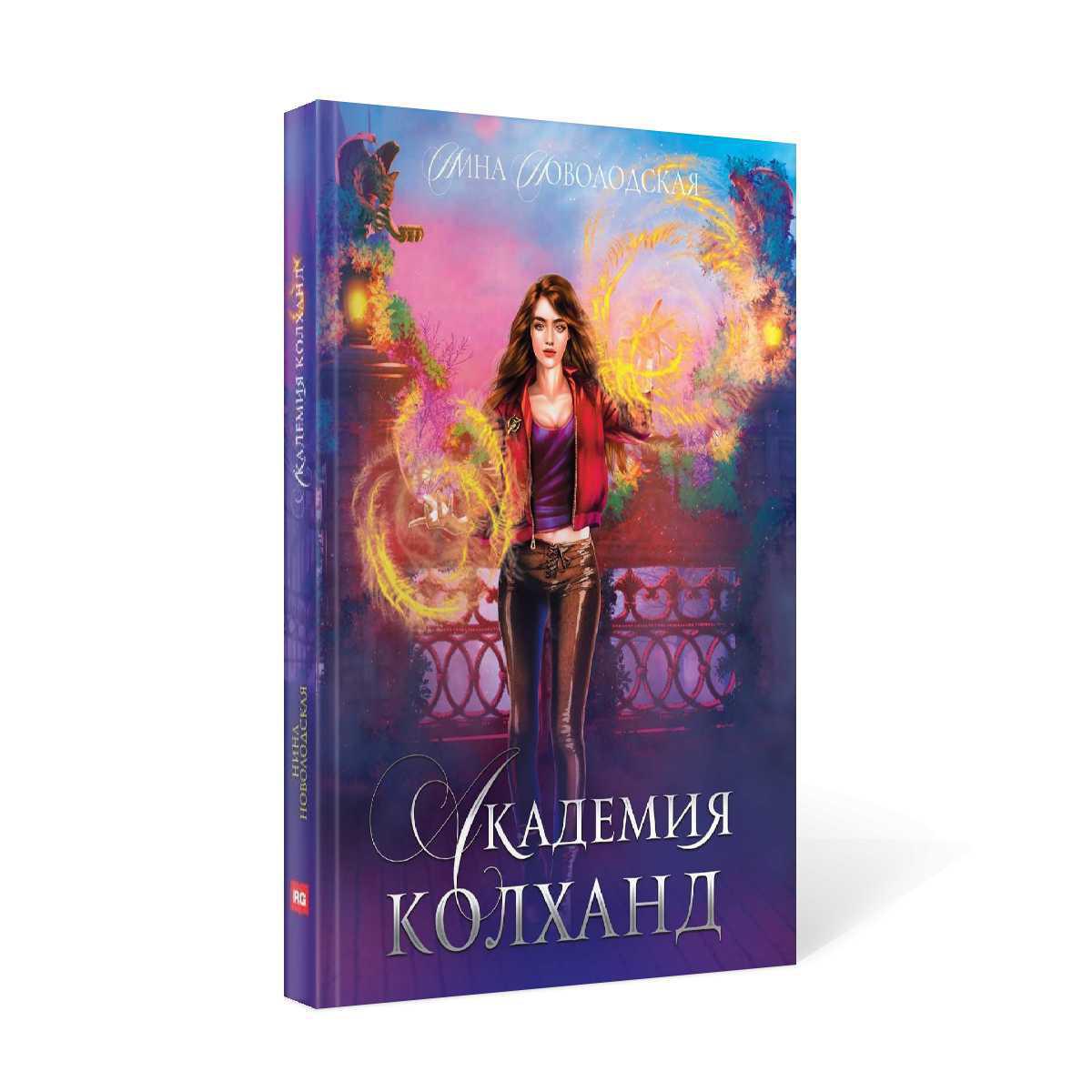 Académie Colkhand