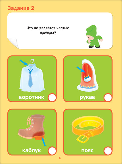 Подготовка к школе. Тесты. Окружающий мир