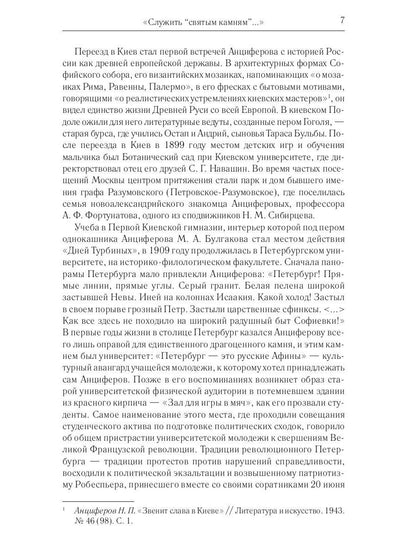 Рип.СевПальмира.Душа Петербурга