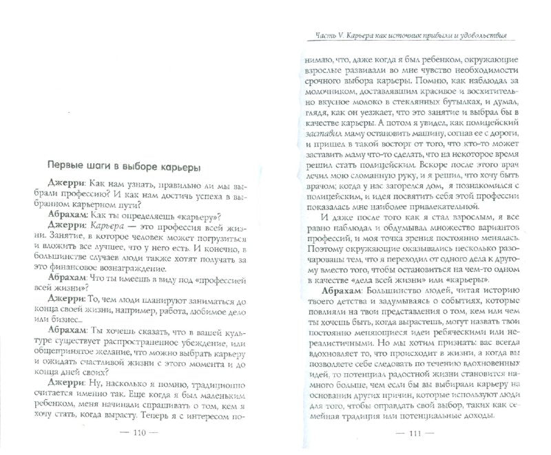 Деньги и Закон Притяжения. Pour commencer, faites le travail et faites le travail T.2