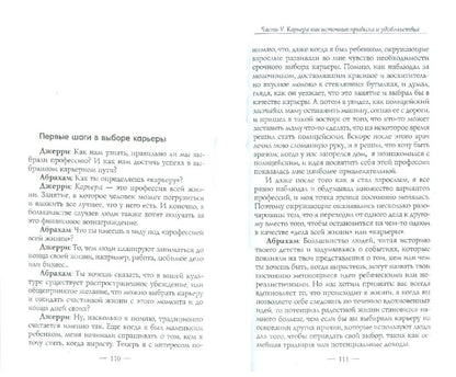 Деньги и Закон Притяжения. Pour commencer, faites le travail et faites le travail T.2