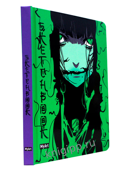 MyArt. Alter Ego СКЕТЧБУК. Настроение Зелёное