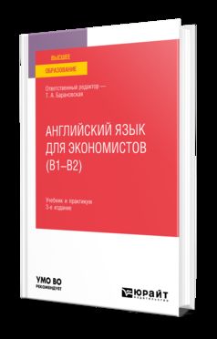 АНГЛИЙСКИЙ ЯЗЫК ДЛЯ ЭКОНОМИСТОВ (B1–B2) 3-е изд., пер. je suis d'accord. Travail et pratique pour les femmes