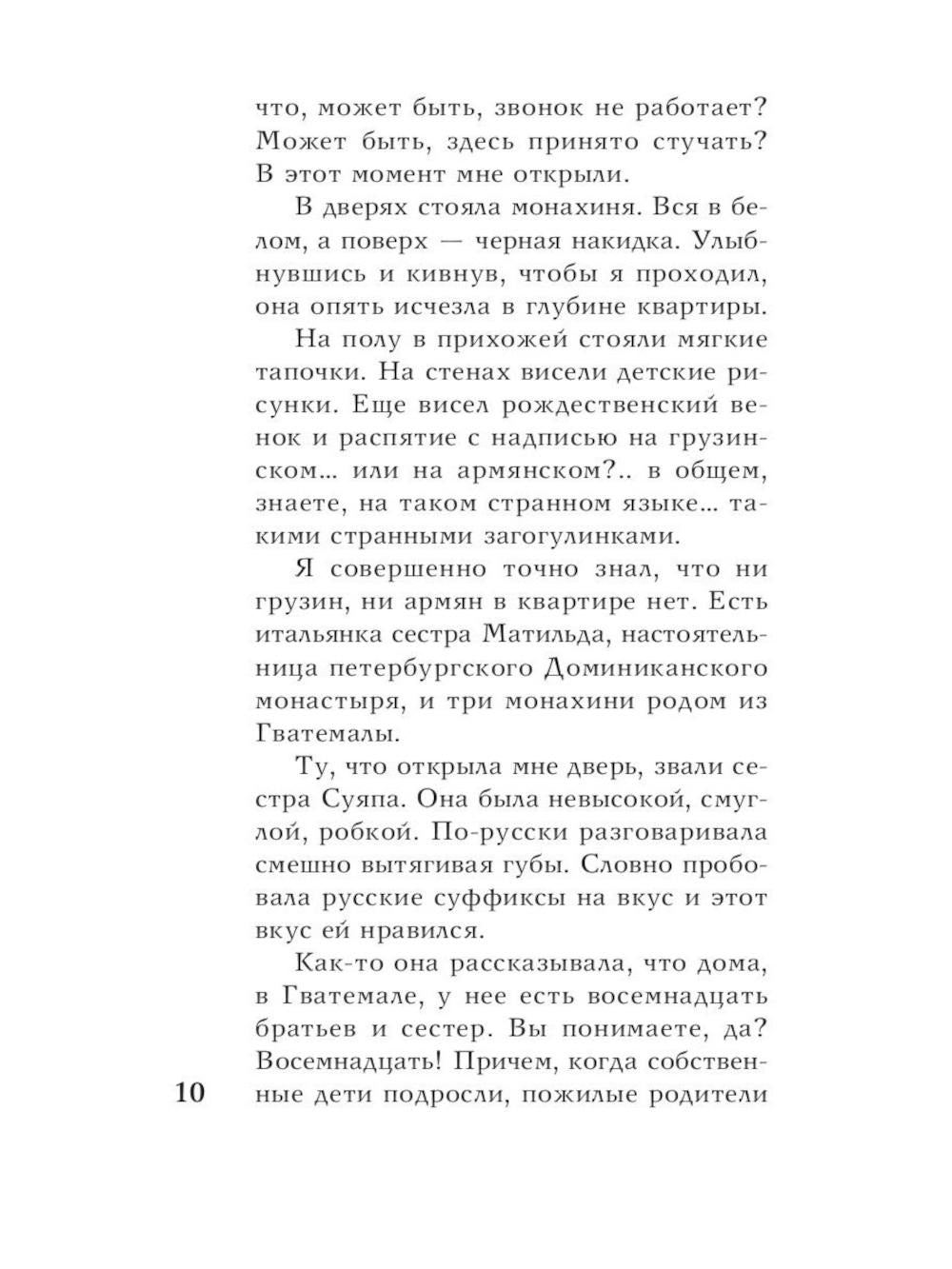 Путешествия Мачо (комплект из 2-хкниг)