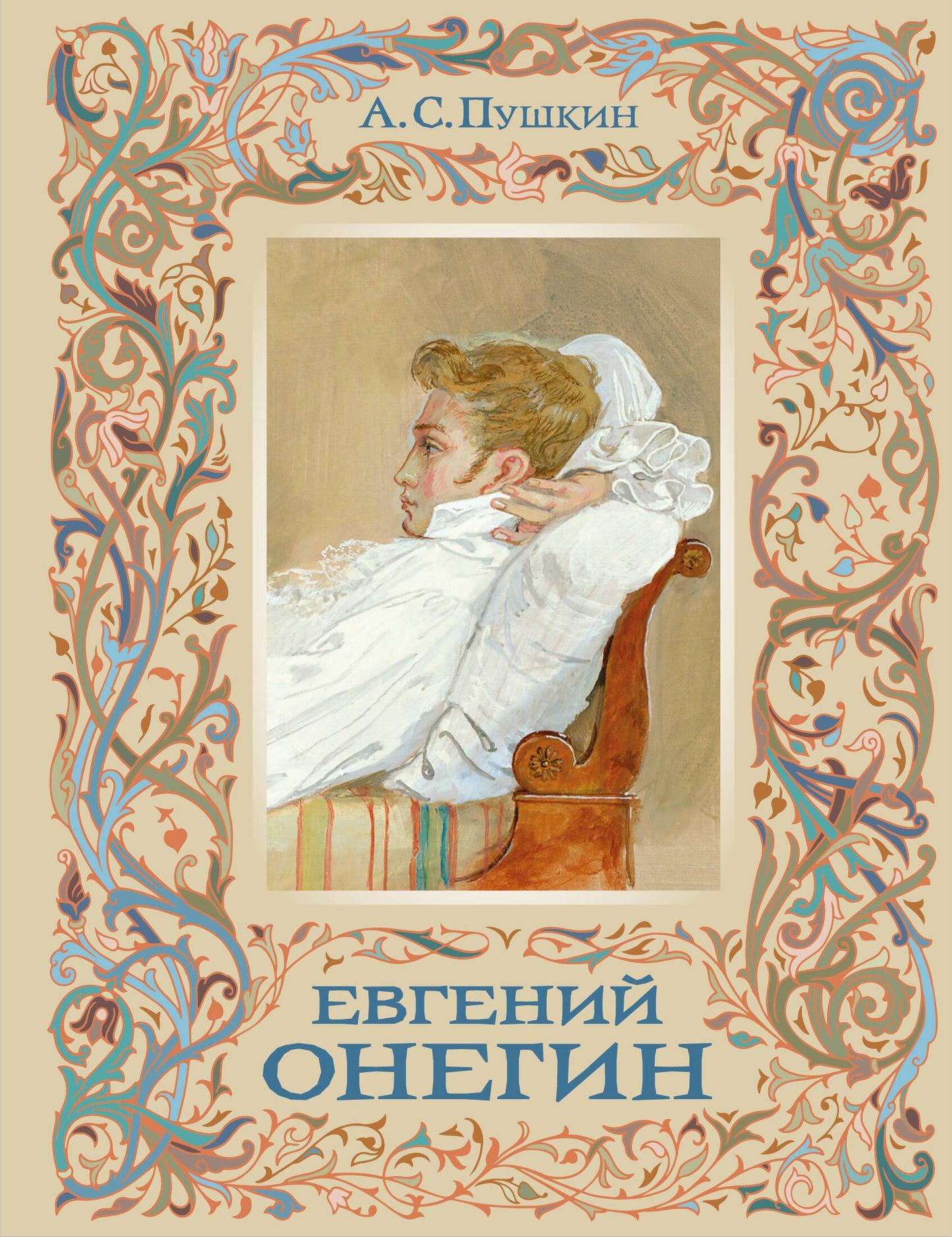 Evgeny Onegin