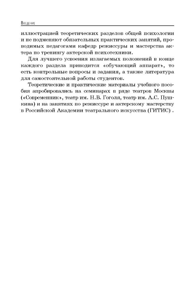 Общая и театральная психология (переплет)