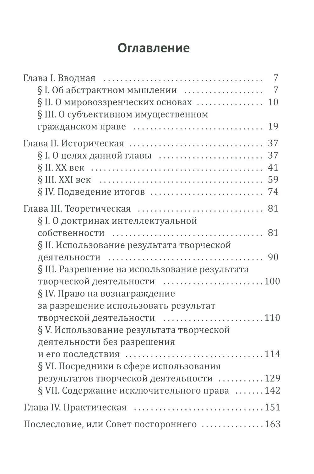 Рип.РазмНаТему.Рассуждения об исключит.праве