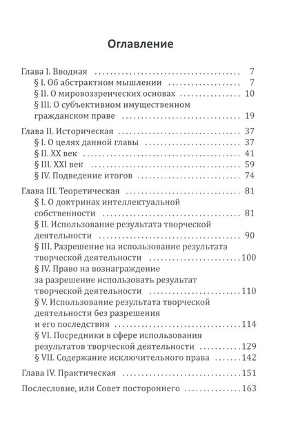 Рип.РазмНаТему.Рассуждения об исключит.праве
