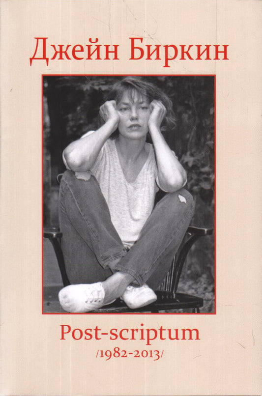 Post-scriptum (pluche)