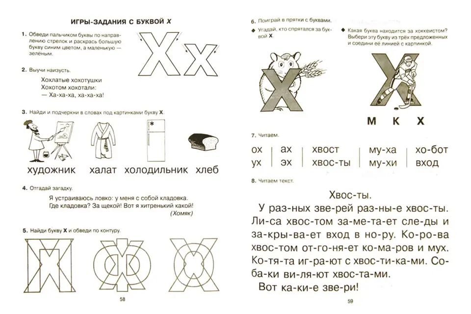 Первые шаги к чтению