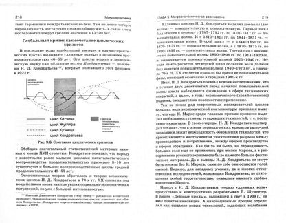Macroéconomique : учебник