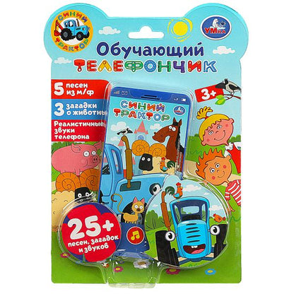 Обучающий телефончик СИНИЙ ТРАКТОР 25+песен,загадок и звуков.блист.бат. Умка в кор.120шт