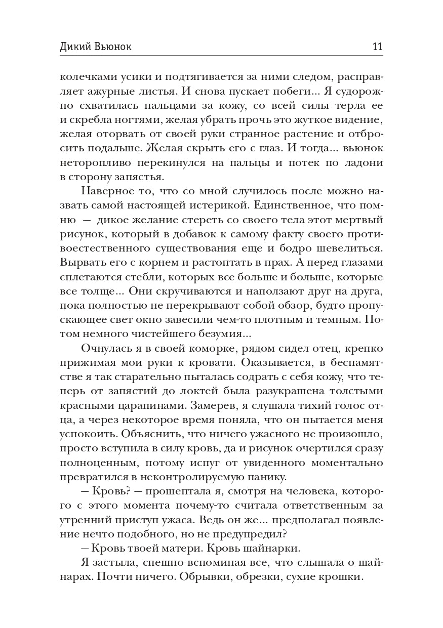 Diki Vyunok