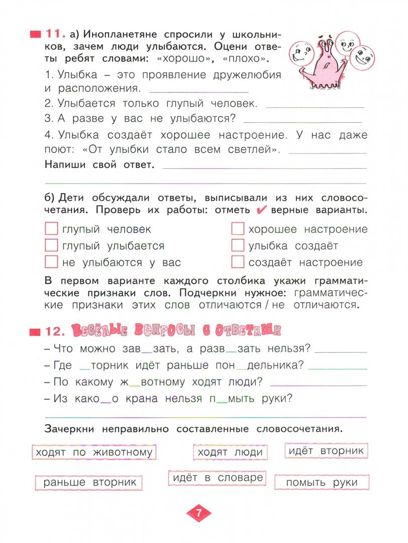 Русский язык 3кл ч3 [Рабочая тетрадь]