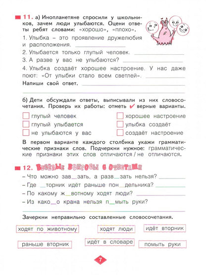 Русский язык 3кл ч3 [Рабочая тетрадь]