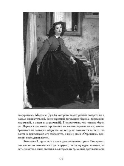 Поэтика Пруста