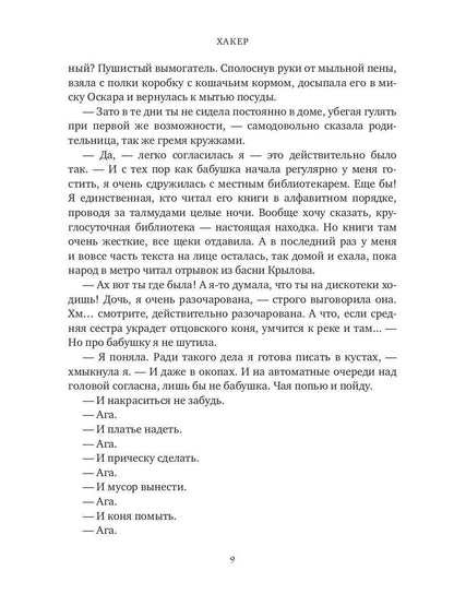 Рип.Шах Хакер