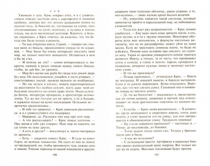 Приговор некроманту