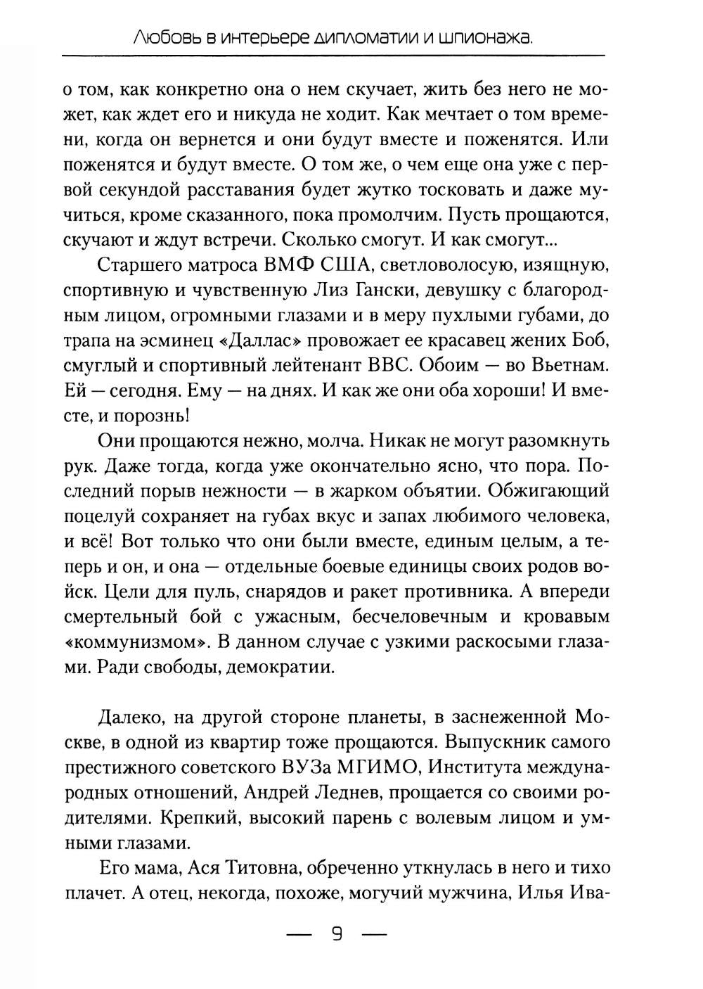 Lutte contre les diplomates et les espions. Кн. 1 : L'amour moyen