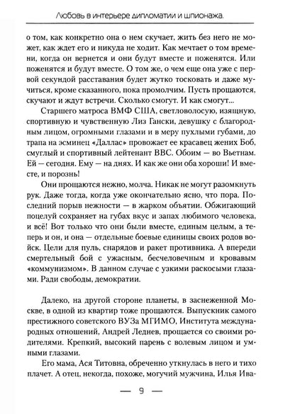 Lutte contre les diplomates et les espions. Кн. 1 : L'amour moyen