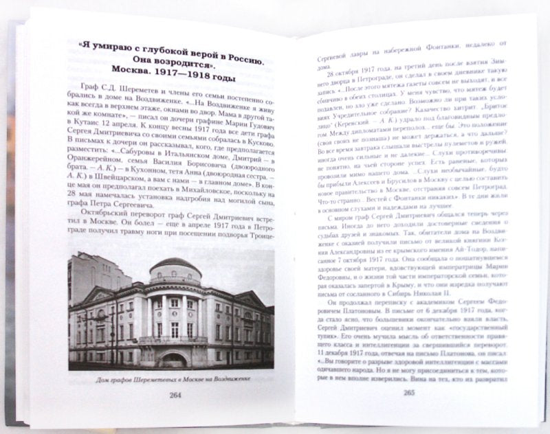 Trois graphistes allemands ont utilisé Sheremетевых. Les lumières et la société