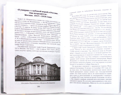 Trois graphistes allemands ont utilisé Sheremетевых. Les lumières et la société