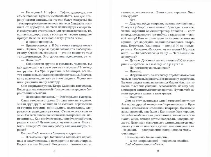 Дети Арбата. Кн. 3 : Прах и пепел: роман