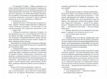 Дети Арбата. Кн. 3 : Прах и пепел: роман