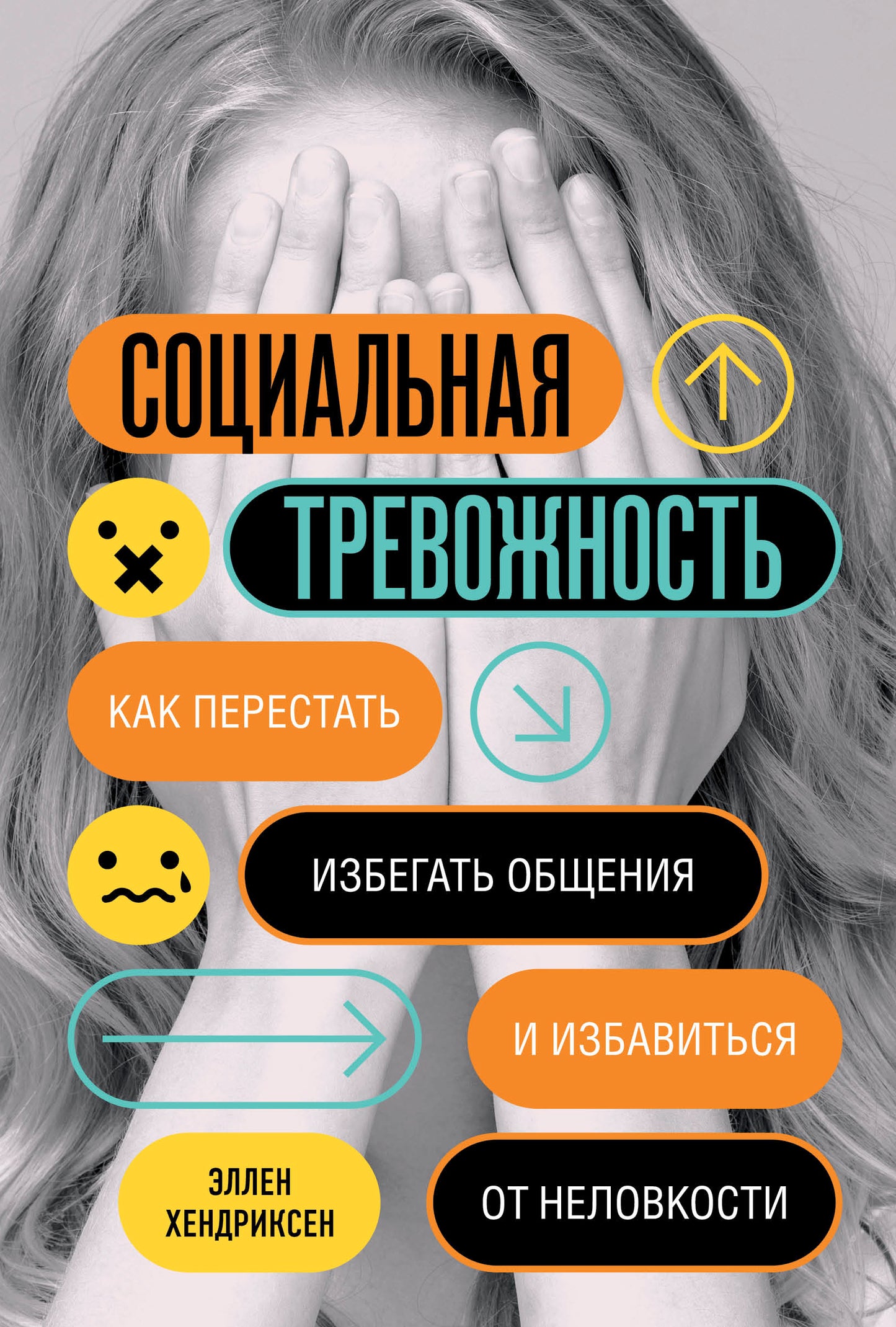 La relation sociale. Comment préparer l'observation et la gestion des coûts