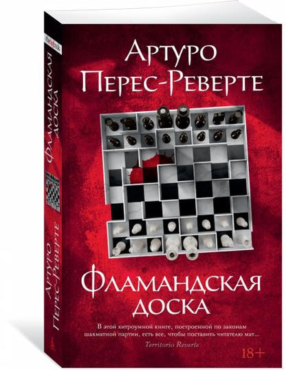 Фламандская доска