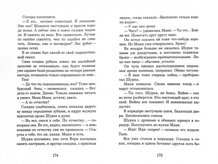 Краденый город: 1941 год. Ленинградские сказки. Кн. 2