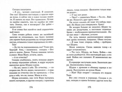 Краденый город: 1941 год. Ленинградские сказки. Кн. 2