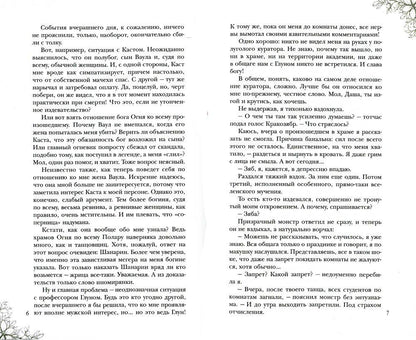 Académie Stikhie. Кн. 2 : Doucha огня