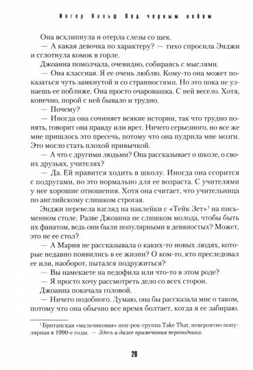 Под черным небом: криминальный роман
