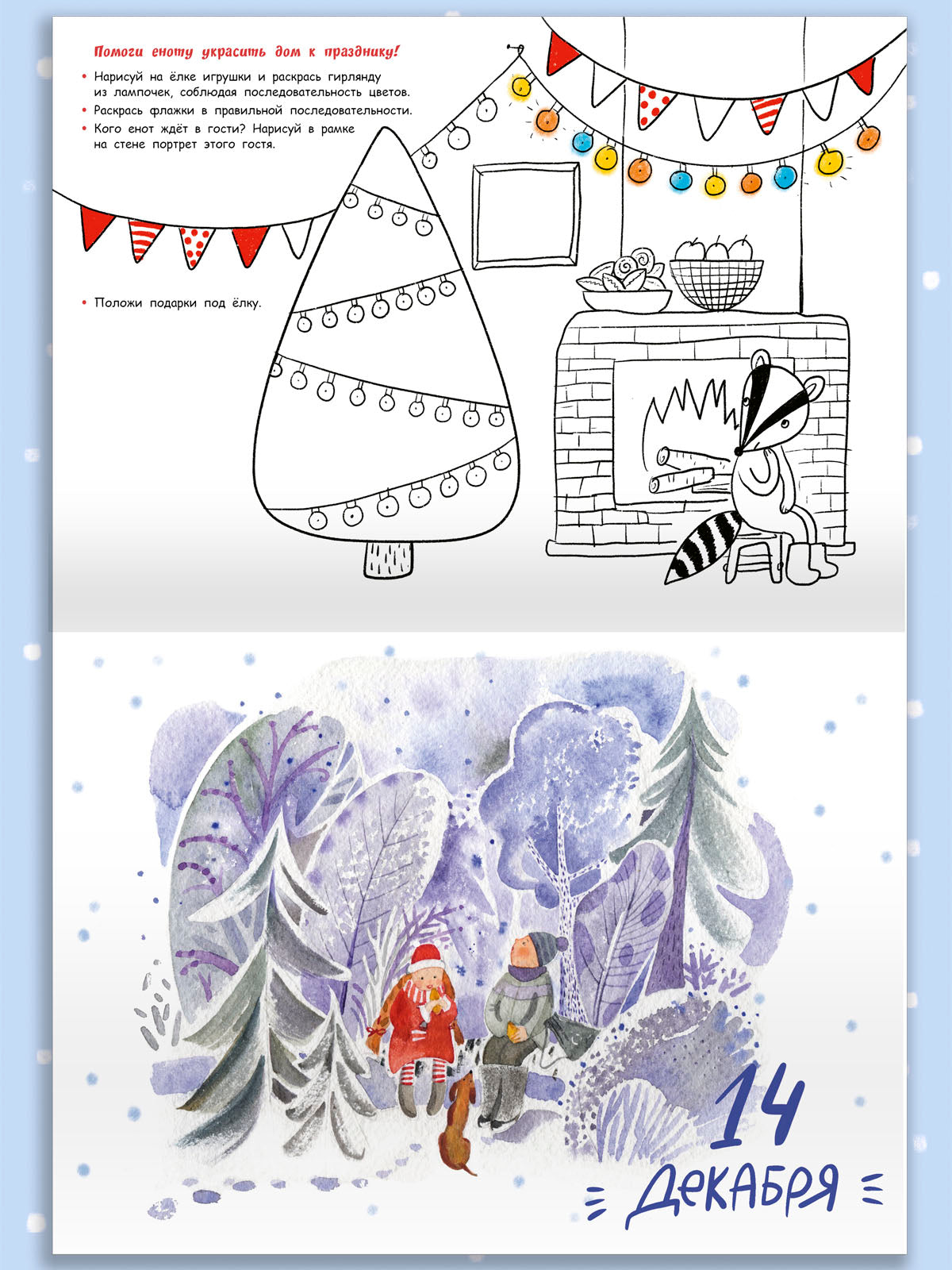Скоро-скоро Новый год. Calendrier de l'Avent