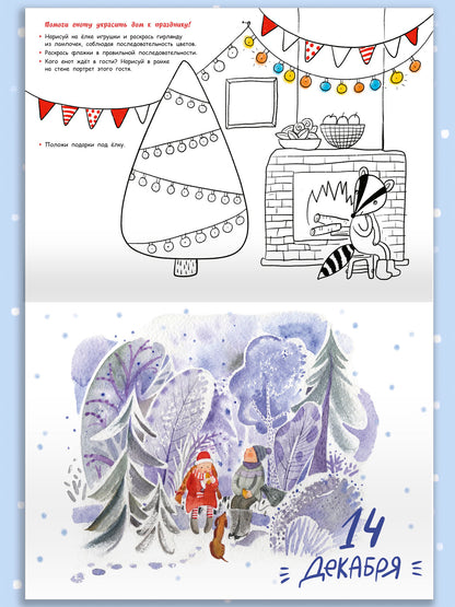 Скоро-скоро Новый год. Calendrier de l'Avent