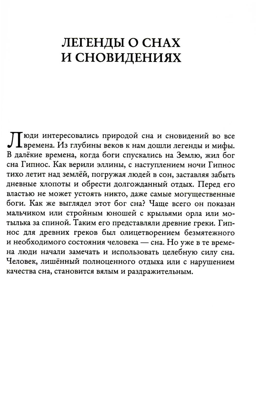 Рип.СоврПроза.Ловец снов ИЛИ Хакер сновиден