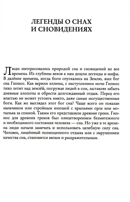 Рип.СоврПроза.Ловец снов ИЛИ Хакер сновиден
