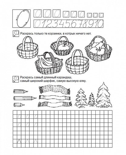 6-7 лет.Учимся считать (Раб.тетрадь)(1кр.)