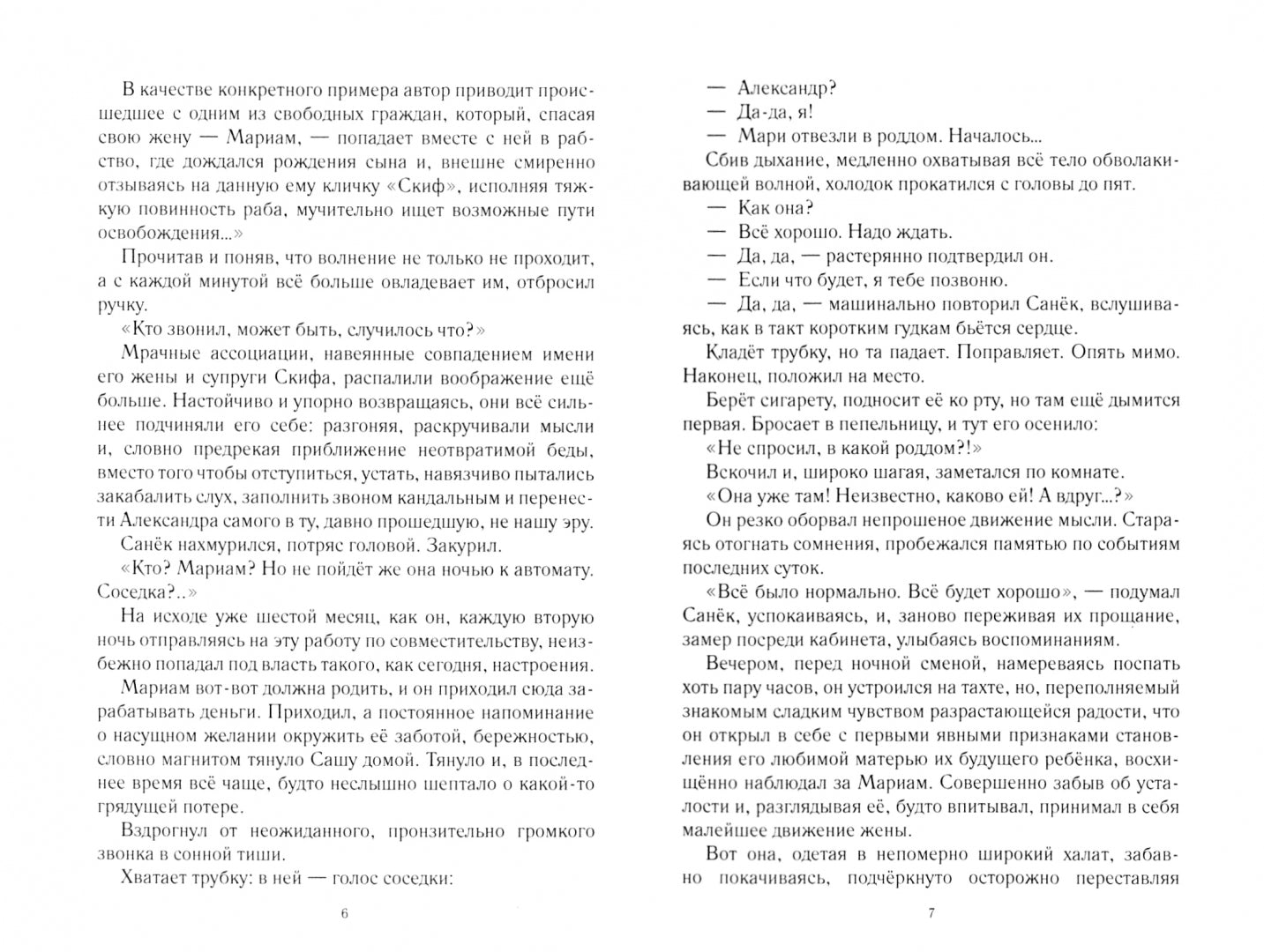 Оковы