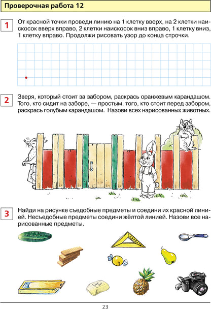 Prouveur. работы по математике 6-7л [Раб.тетр]