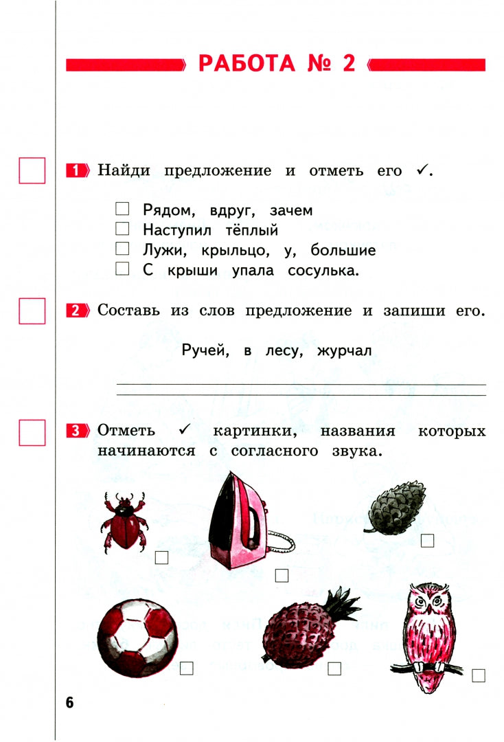 Русский язык 1кл [Промеж. и итог. тест. работы]